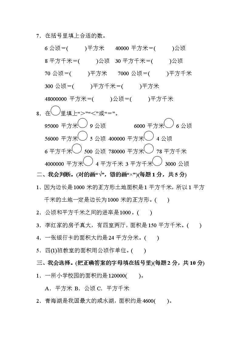 【精品试卷】人教版 四年级上册数学 第2单元  公顷和平方千米 达标测试卷（含答案）02