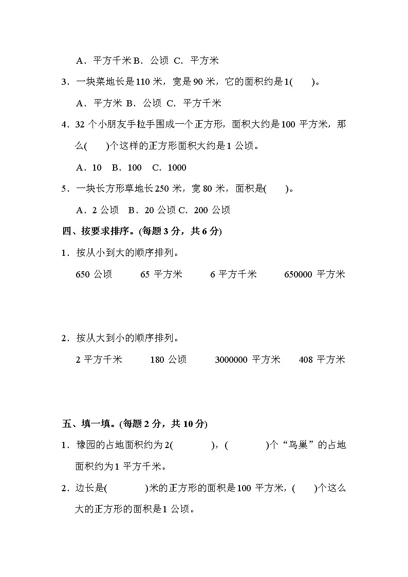 【精品试卷】人教版 四年级上册数学 第2单元  公顷和平方千米 达标测试卷（含答案）03
