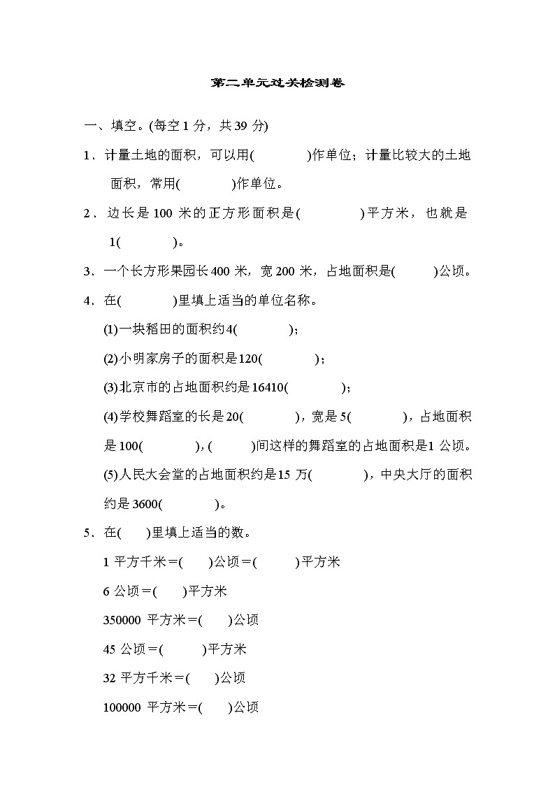 【精品试卷】人教版 四年级上册数学 第2单元  公顷和平方千米 过关检测卷（含答案）01