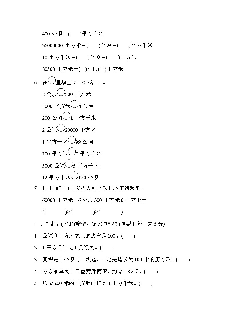 【精品试卷】人教版 四年级上册数学 第2单元  公顷和平方千米 过关检测卷（含答案）02