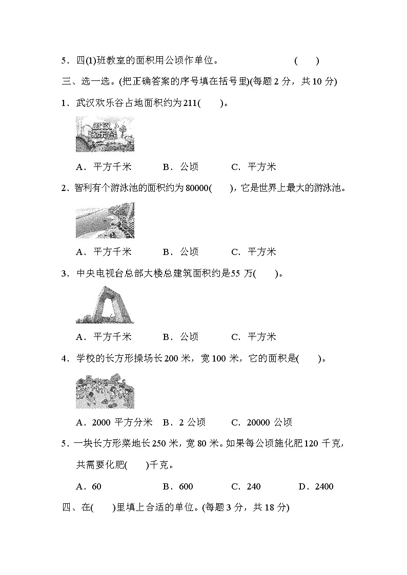 【精品试卷】人教版 四年级上册数学 第2单元  公顷和平方千米 跟踪检测卷（含答案）02