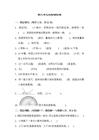 小学数学人教版四年级上册3 角的度量综合与测试同步练习题