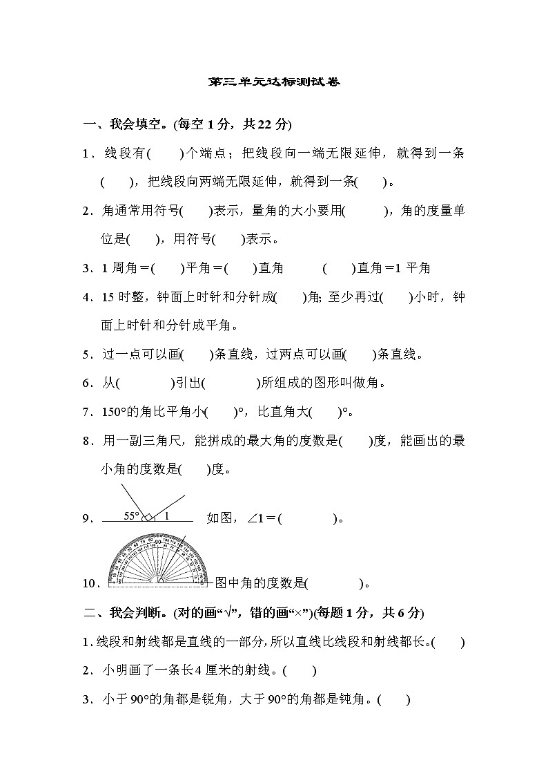 【精品试卷】人教版 四年级上册数学 第3单元  角的度量  达标测试卷（含答案）01