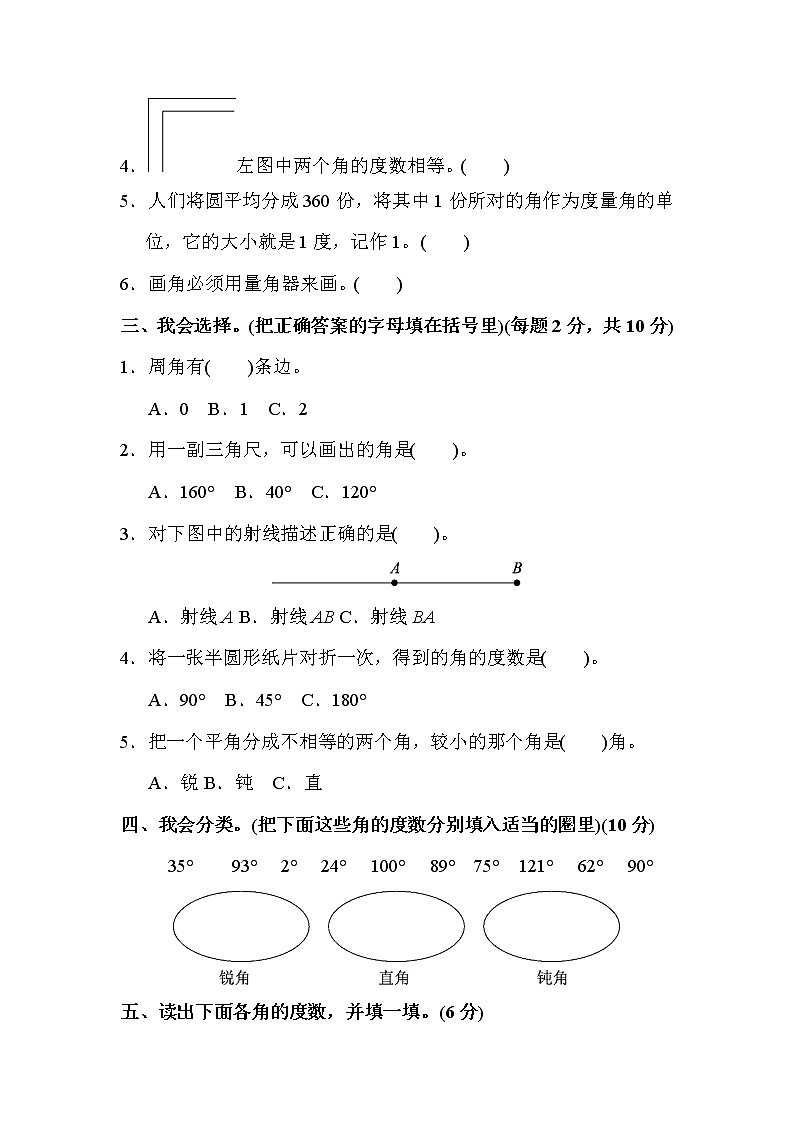 【精品试卷】人教版 四年级上册数学 第3单元  角的度量  达标测试卷（含答案）02