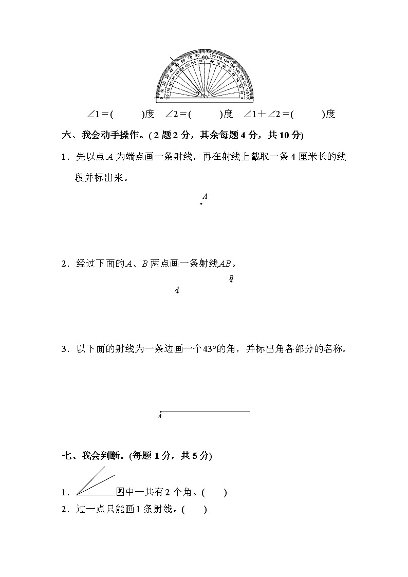 【精品试卷】人教版 四年级上册数学 第3单元  角的度量  达标测试卷（含答案）03