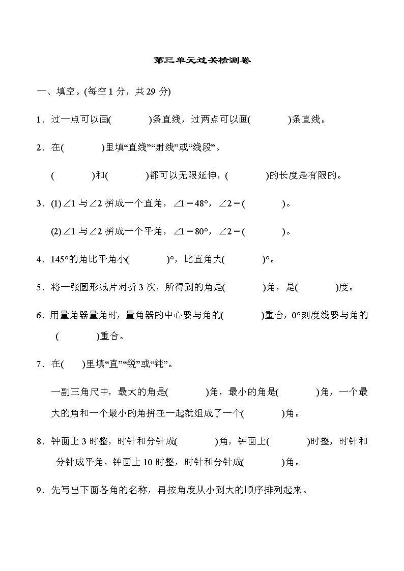 【精品试卷】人教版 四年级上册数学 第3单元  角的度量 过关检测卷（含答案）01