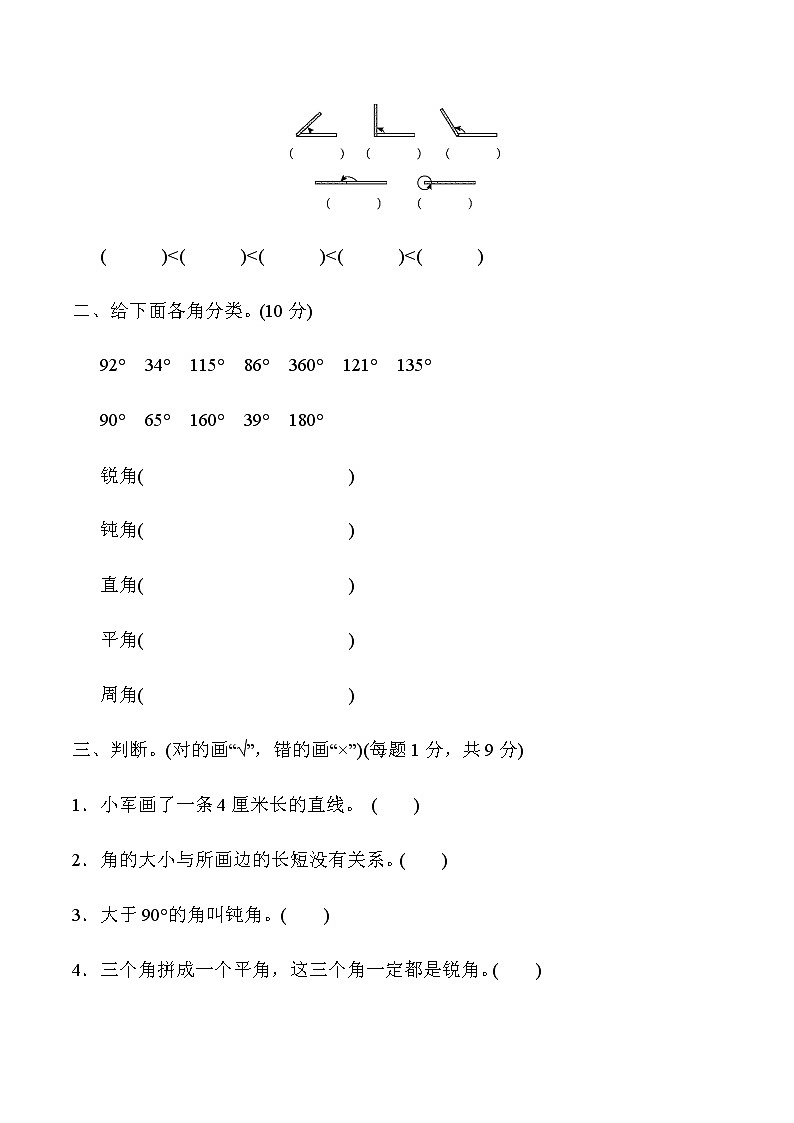 【精品试卷】人教版 四年级上册数学 第3单元  角的度量 过关检测卷（含答案）02