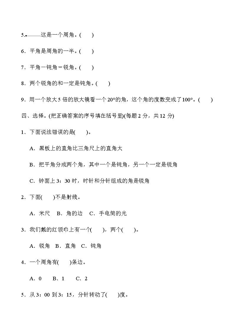 【精品试卷】人教版 四年级上册数学 第3单元  角的度量 过关检测卷（含答案）03