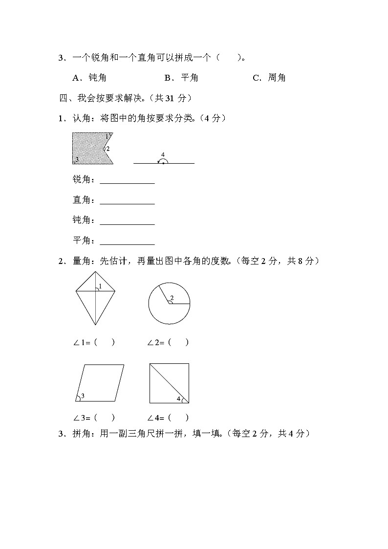 【精品试卷】周测培优卷(4)  第3单元  量角与画角的能力检测卷（含答案）第2页