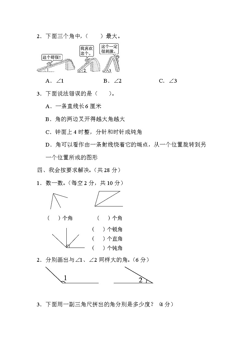 【精品试卷】周测培优卷(5)  第3单元  求角的度数的能力检测卷（含答案）02