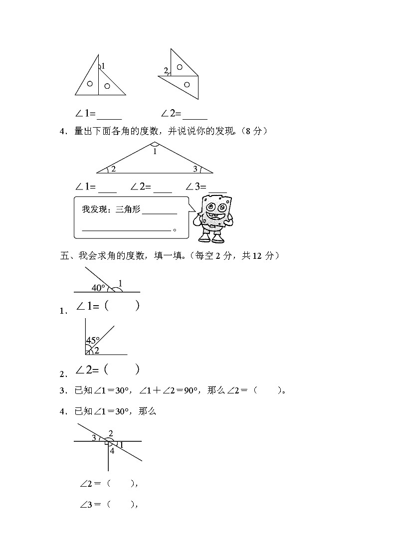 【精品试卷】周测培优卷(5)  第3单元  求角的度数的能力检测卷（含答案）03