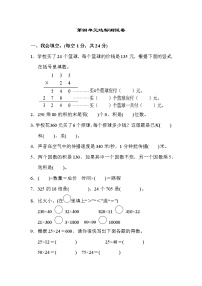 数学四年级上册4 三位数乘两位数课后复习题