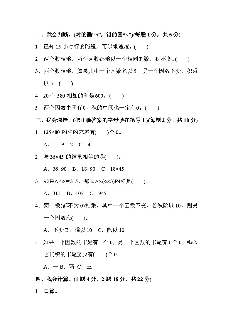 【精品试卷】人教版 四年级上册数学 第4单元  三位数乘两位数 达标测试卷（含答案）02