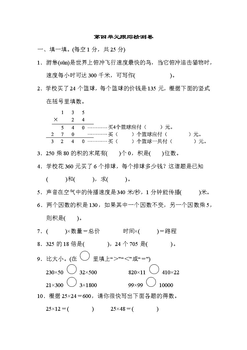 【精品试卷】人教版 四年级上册数学 第4单元  三位数乘两位数 跟踪检测卷（含答案）01