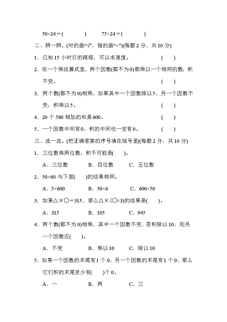 【精品试卷】人教版 四年级上册数学 第4单元  三位数乘两位数 跟踪检测卷（含答案）02