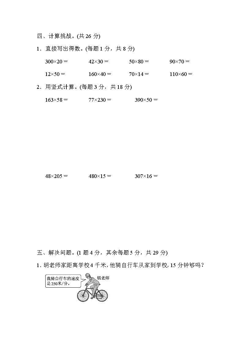 【精品试卷】人教版 四年级上册数学 第4单元  三位数乘两位数 跟踪检测卷（含答案）03