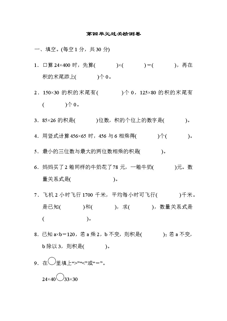 【精品试卷】人教版 四年级上册数学 第4单元  三位数乘两位数 过关检测卷1（含答案）01