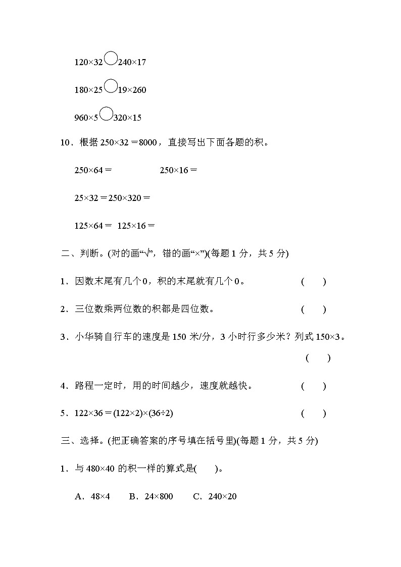 【精品试卷】人教版 四年级上册数学 第4单元  三位数乘两位数 过关检测卷1（含答案）02