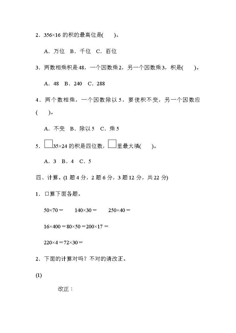 【精品试卷】人教版 四年级上册数学 第4单元  三位数乘两位数 过关检测卷1（含答案）03