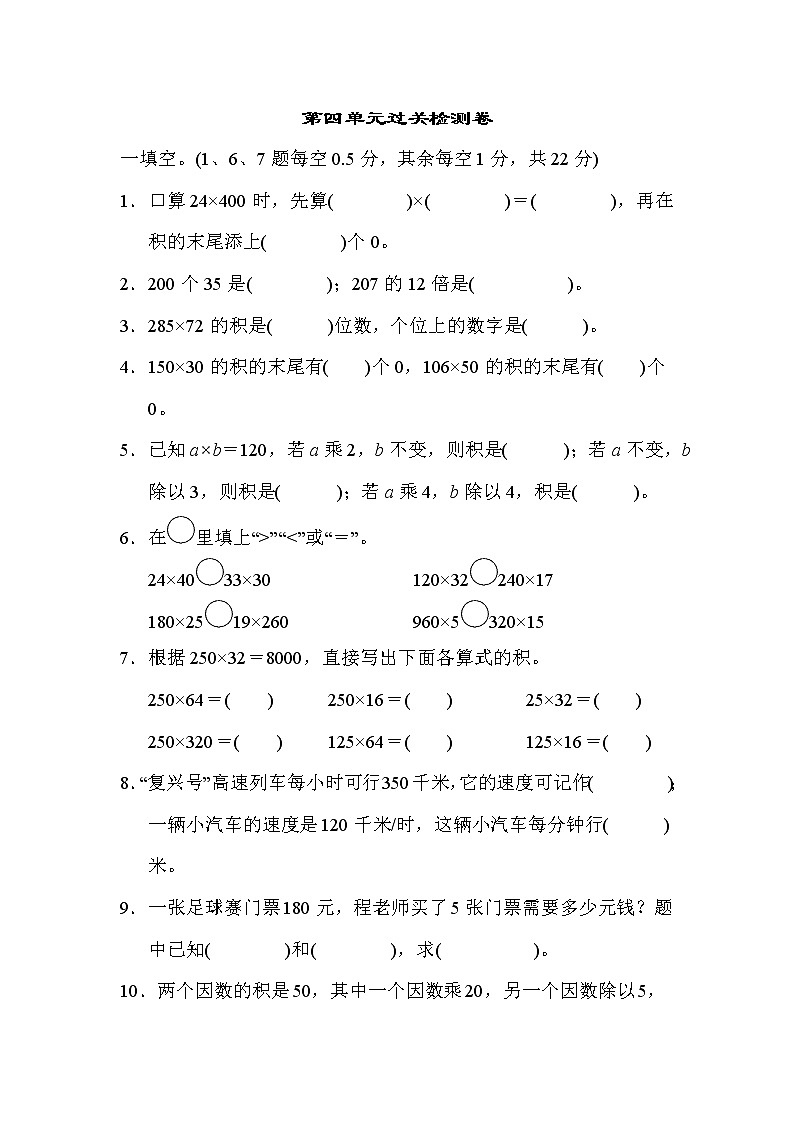 【精品试卷】人教版 四年级上册数学 第4单元  三位数乘两位数 过关检测卷2（含答案）01