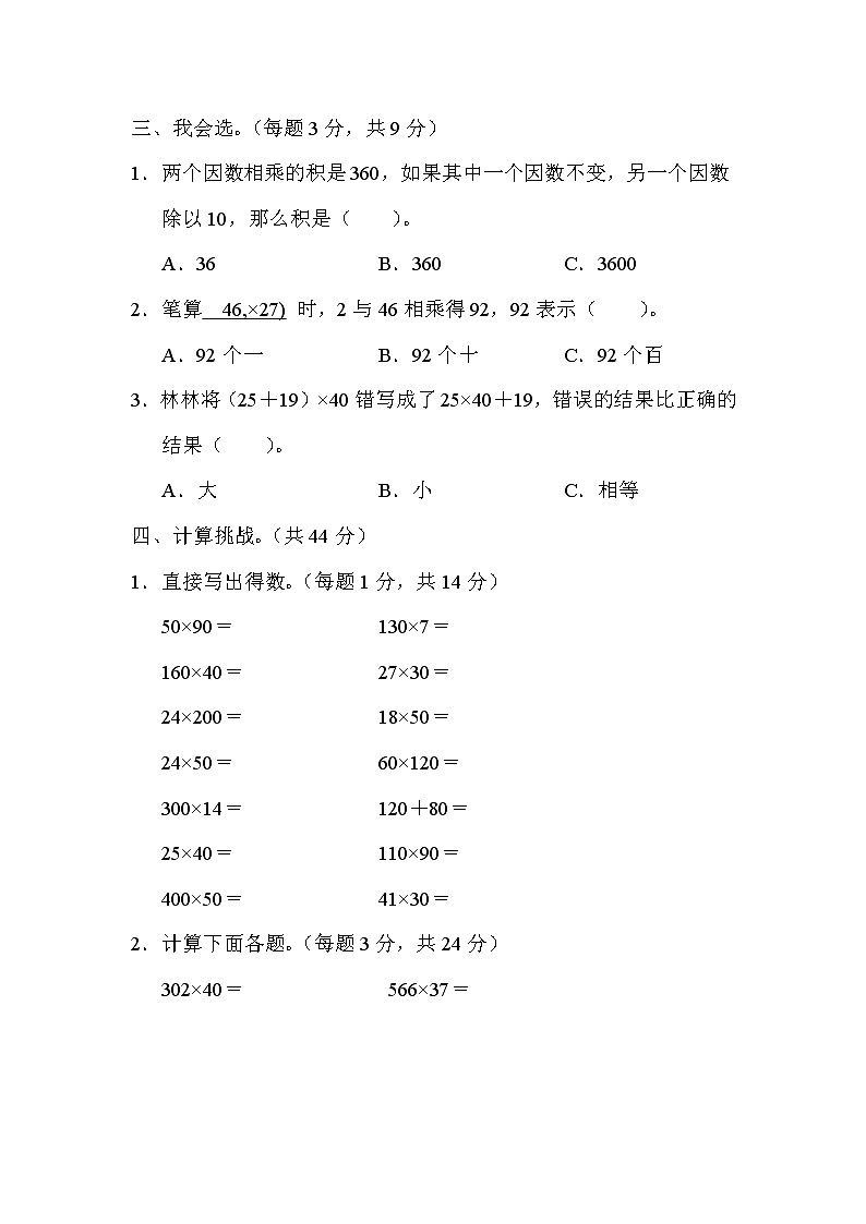 【精品试卷】周测培优卷(6)  第4单元 三位数乘两位数的计算能力检测卷（含答案）02