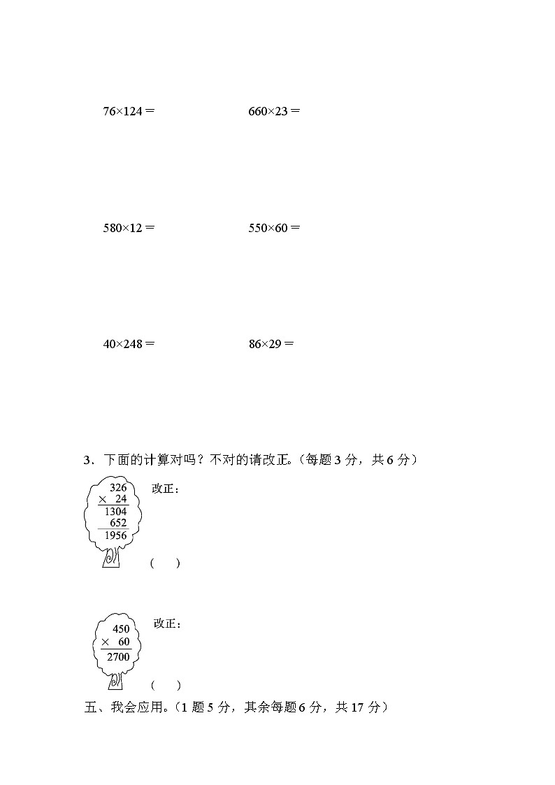 【精品试卷】周测培优卷(6)  第4单元 三位数乘两位数的计算能力检测卷（含答案）03