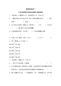 人教版四年级上册4 三位数乘两位数课后作业题