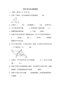 数学四年级上册5 平行四边形和梯形综合与测试当堂达标检测题