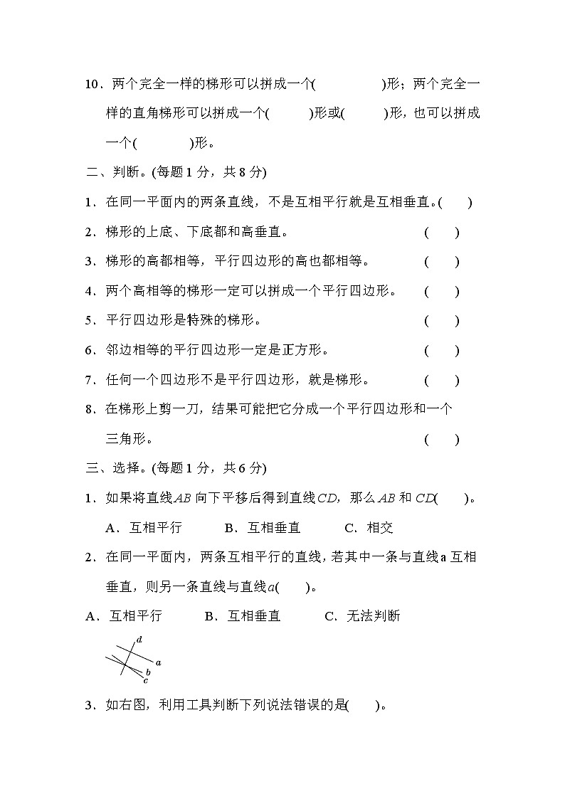 【精品试卷】人教版四年级上册数学 第5单元  平行四边形和梯形  过关检测卷1（含答案）02