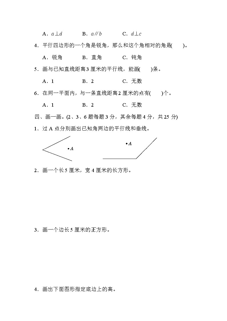 【精品试卷】人教版四年级上册数学 第5单元  平行四边形和梯形  过关检测卷1（含答案）03