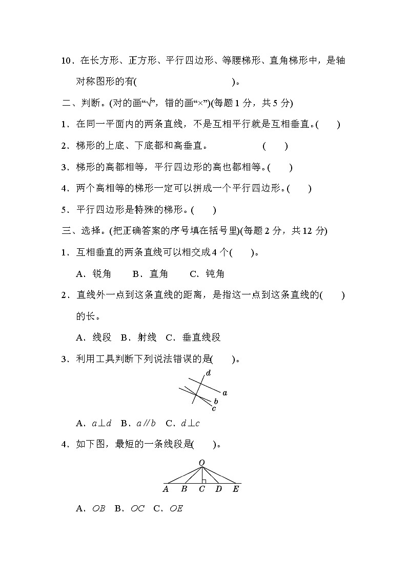 【精品试卷】人教版四年级上册数学 第5单元  平行四边形和梯形  过关检测卷2（含答案）02
