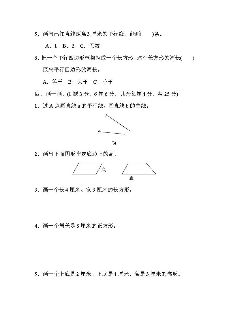 【精品试卷】人教版四年级上册数学 第5单元  平行四边形和梯形  过关检测卷2（含答案）03