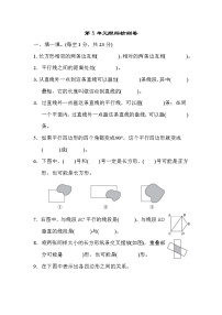 人教版四年级上册5 平行四边形和梯形综合与测试课时作业