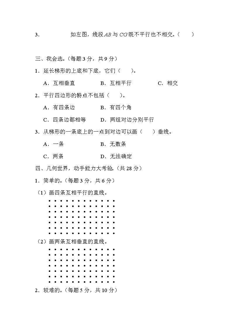 【精品试卷】周测培优卷８ 第5单元  平行与垂直、平行四边形与梯形的能力检测卷（含答案）02