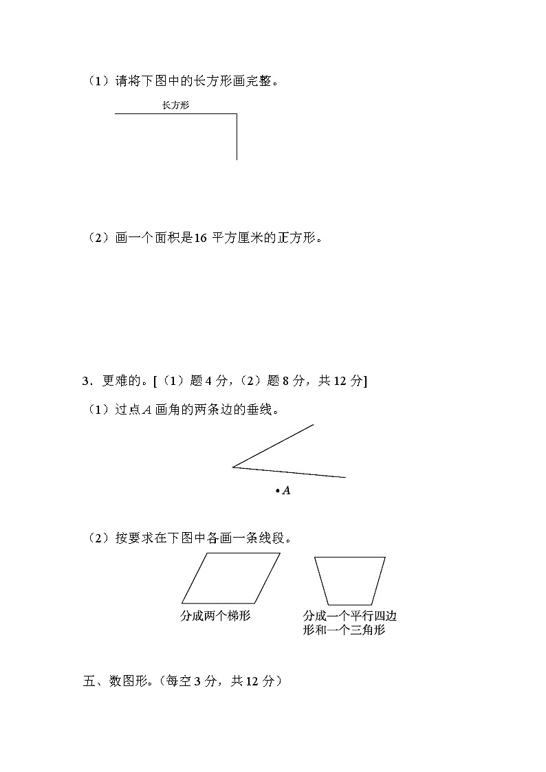 【精品试卷】周测培优卷８ 第5单元  平行与垂直、平行四边形与梯形的能力检测卷（含答案）03