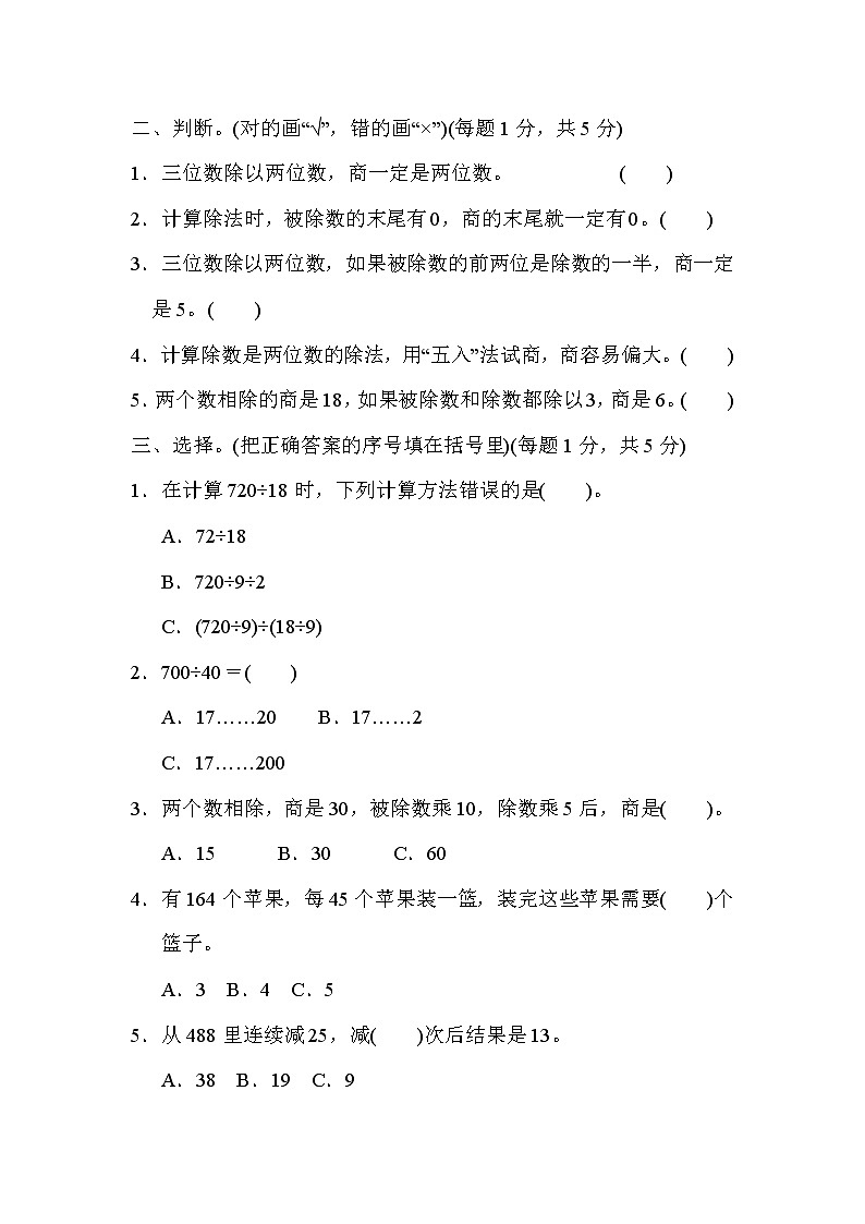 【精品试卷】人教版 四年级上册数学 第6单元  除数是两位数的除法 过关检测卷1（含答案）02