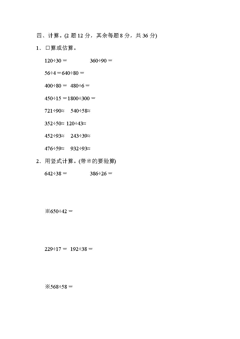 【精品试卷】人教版 四年级上册数学 第6单元  除数是两位数的除法 过关检测卷1（含答案）03