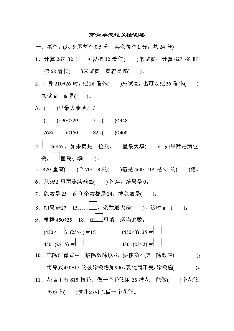 【精品试卷】人教版 四年级上册数学 第6单元  除数是两位数的除法 过关检测卷2（含答案）01