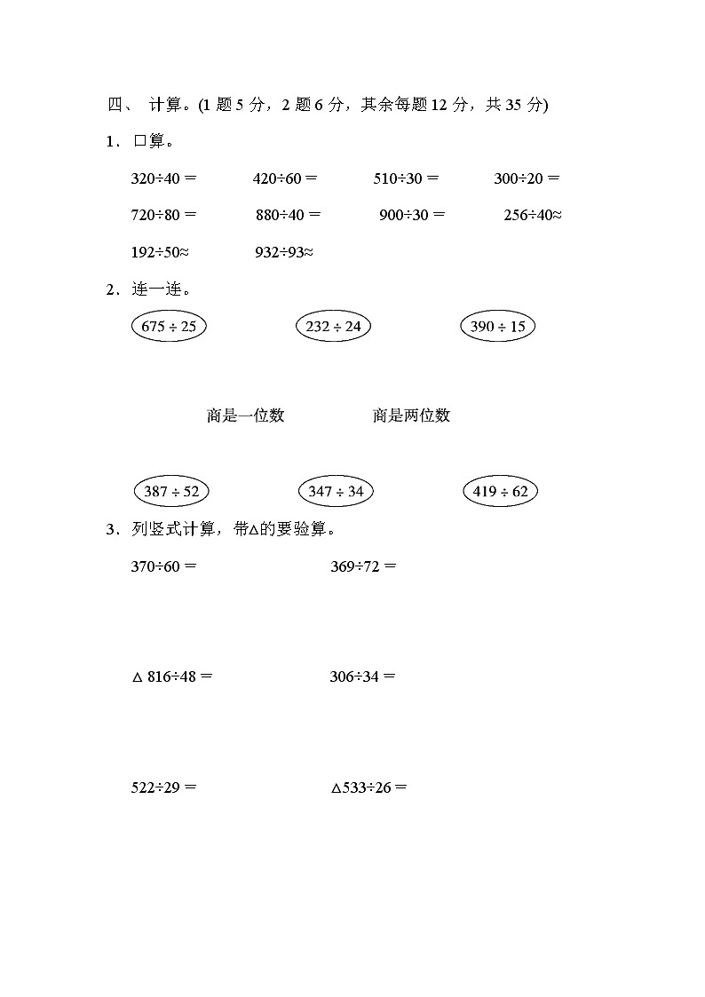 【精品试卷】人教版 四年级上册数学 第6单元  除数是两位数的除法 过关检测卷2（含答案）03