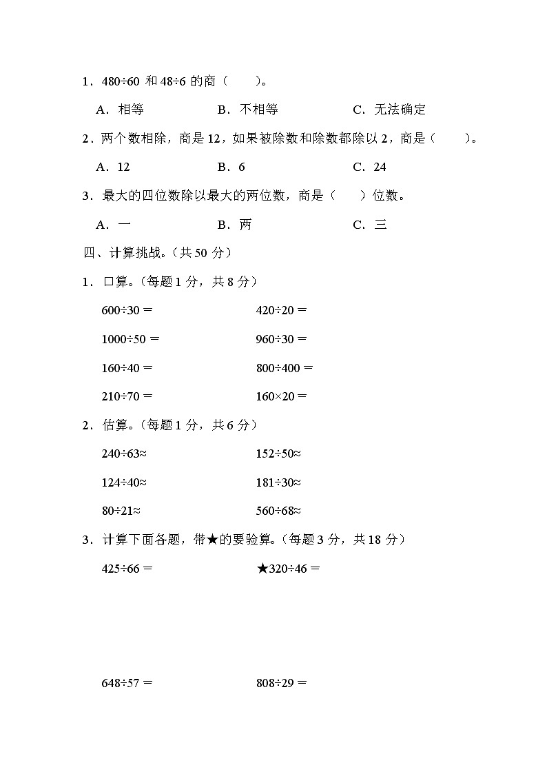 【精品试卷】周测培优卷10  第6单元 除数是两位数的除法的计算能力检测卷（含答案）第2页