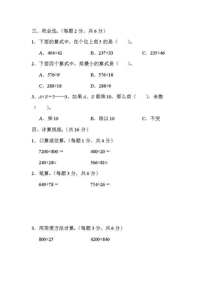 【精品试卷】周测培优卷11  第6单元 除数是两位数的除法的应用能力检测卷（含答案）02