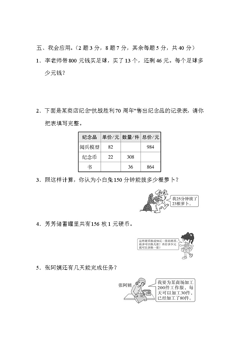 【精品试卷】周测培优卷11  第6单元 除数是两位数的除法的应用能力检测卷（含答案）03
