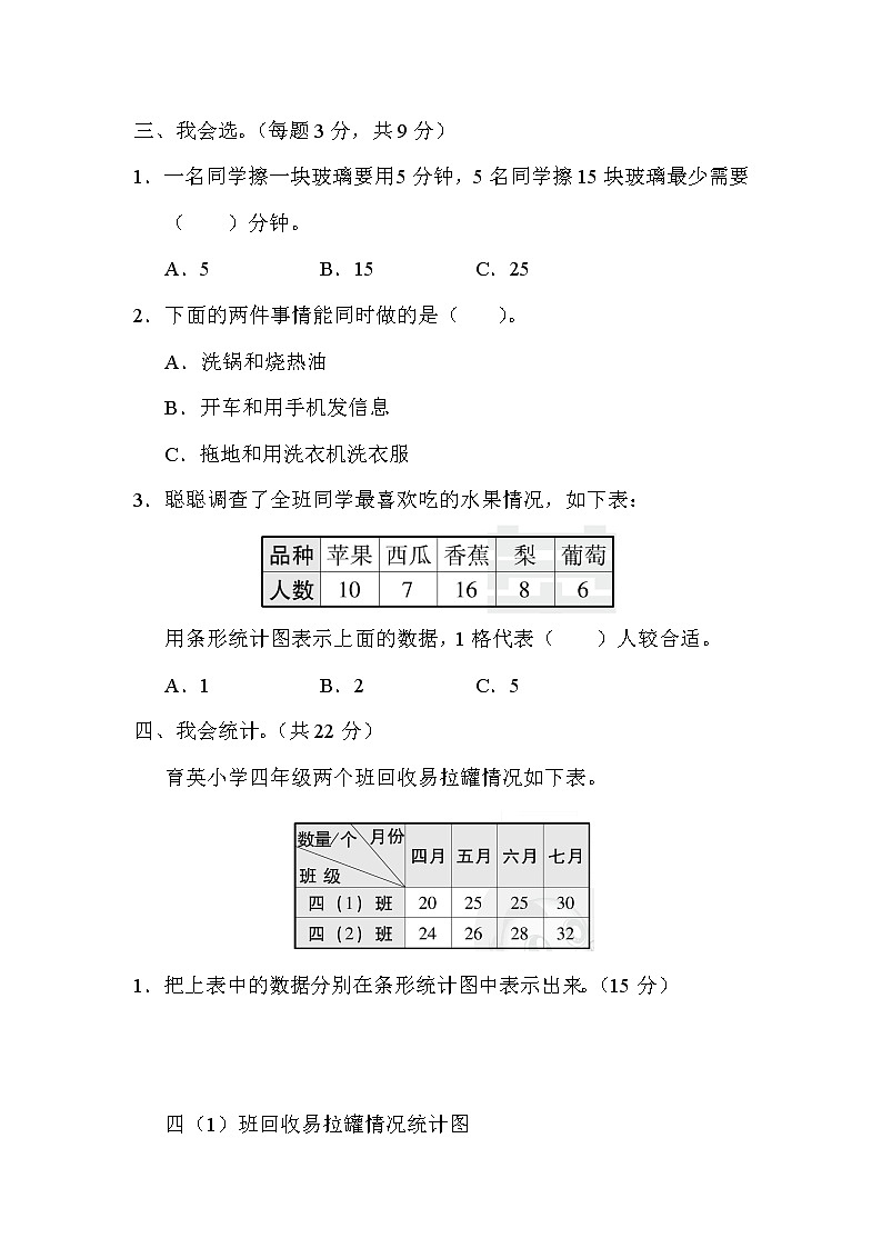 【精品试卷】周测培优卷12 第7单元 统计与优化的能力检测卷（含答案）02