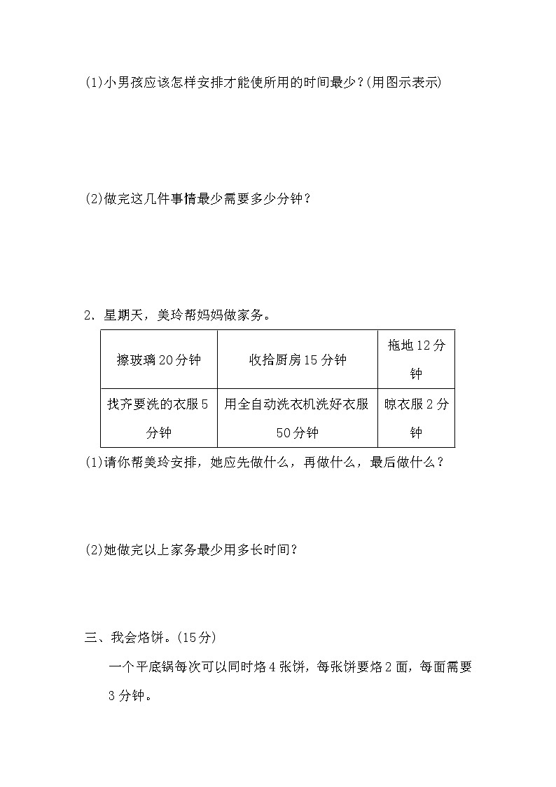【精品试卷】人教版 四年级上册数学 第8单元  数学广角 过关检测卷（含答案）02
