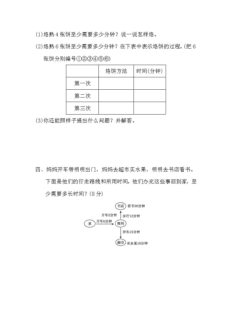【精品试卷】人教版 四年级上册数学 第8单元  数学广角 过关检测卷（含答案）03