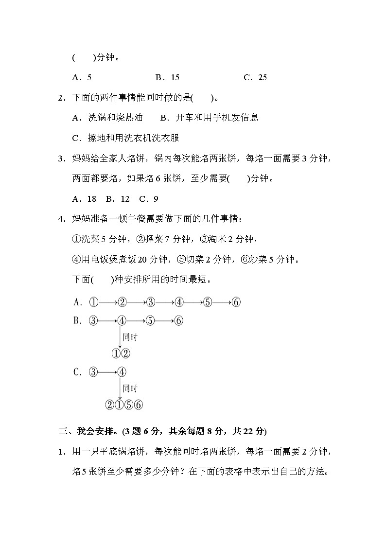 【精品试卷】人教版 四年级上册数学 第8单元  数学广角 达标测试卷（含答案）02