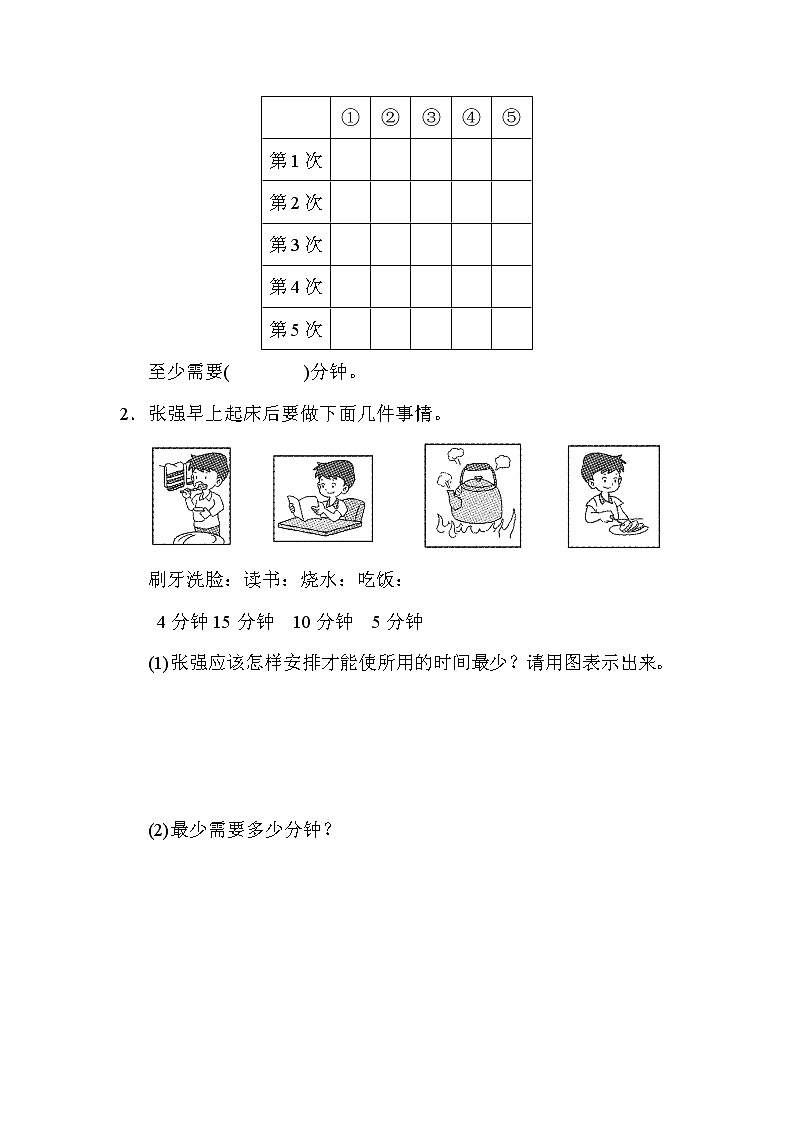 【精品试卷】人教版 四年级上册数学 第8单元  数学广角 达标测试卷（含答案）03