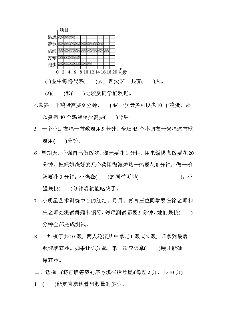 【精品试卷】人教版 四年级上册数学 第七、八单元过关检测卷（含答案）02