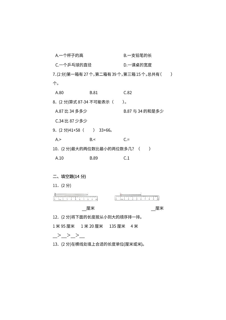 人教版2020年二年级数学上册 月考评价测试卷（含答案）02