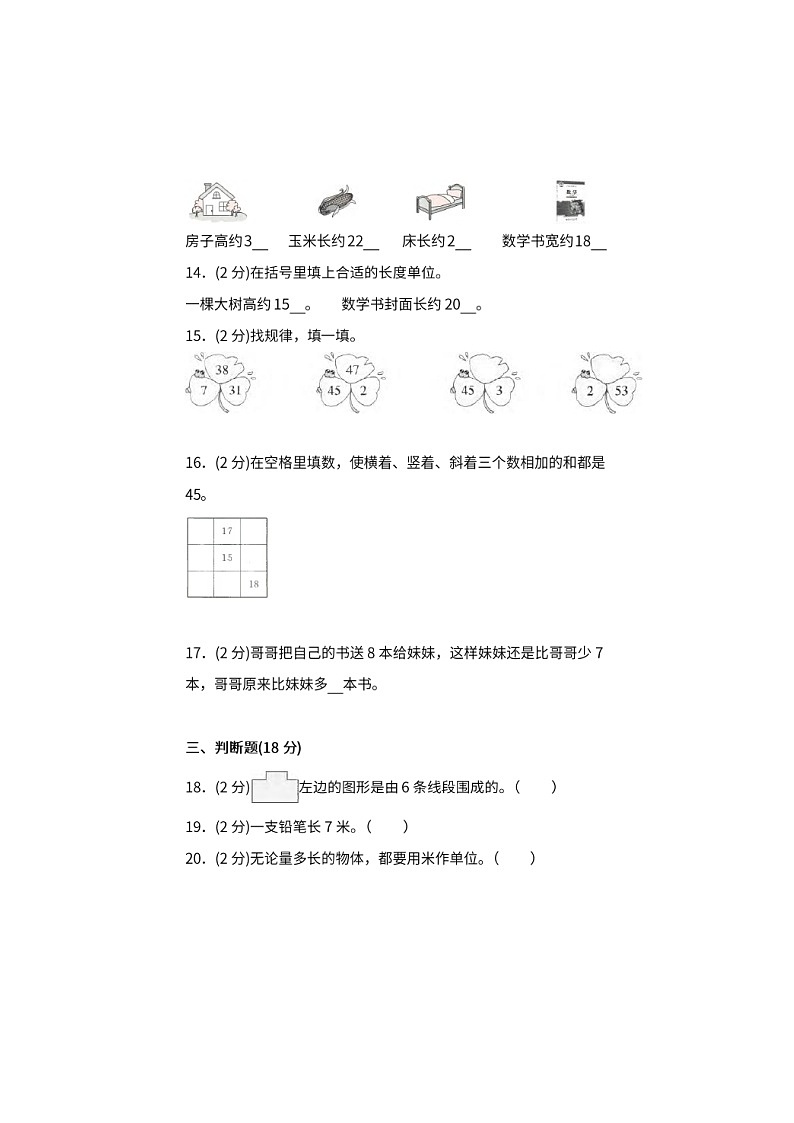 人教版2020年二年级数学上册 月考评价测试卷（含答案）03